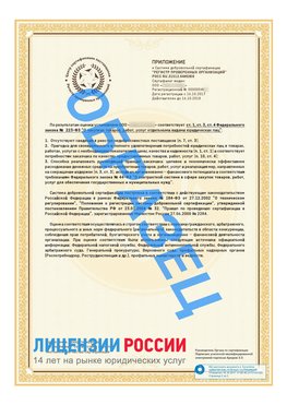 Образец сертификата РПО (Регистр проверенных организаций) Страница 2 Пикалево Сертификат РПО